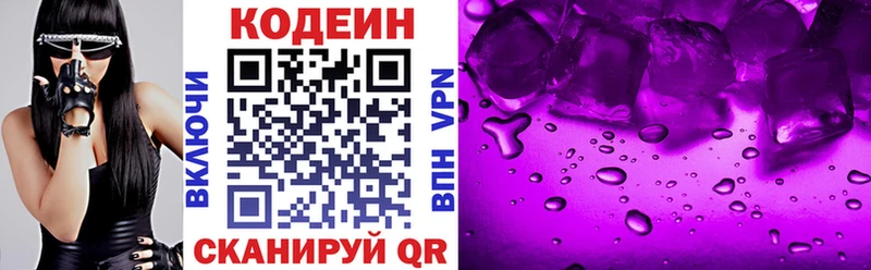 Кодеин Purple Drank  Вязьма 